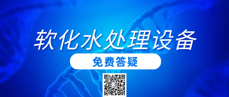 軟化水處理設(shè)備價格多少？